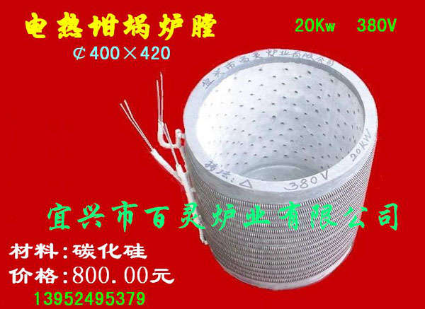 20kw￠400×420外丝碳化硅炉膛