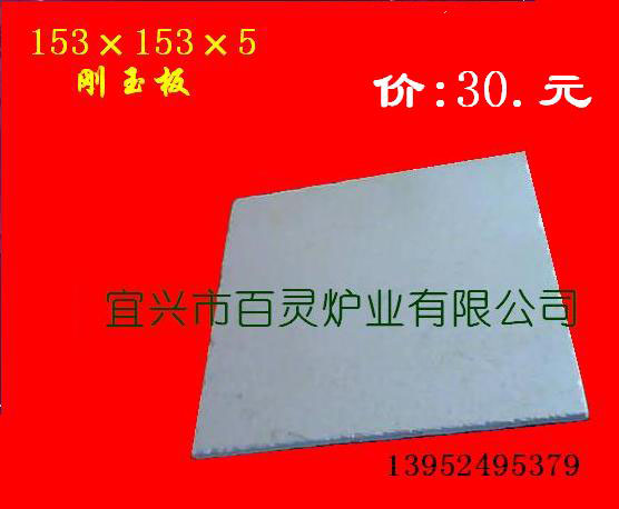 153×153×5白刚玉薄板