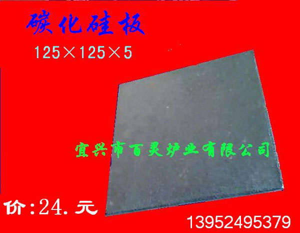 125×125×5碳化硅薄板