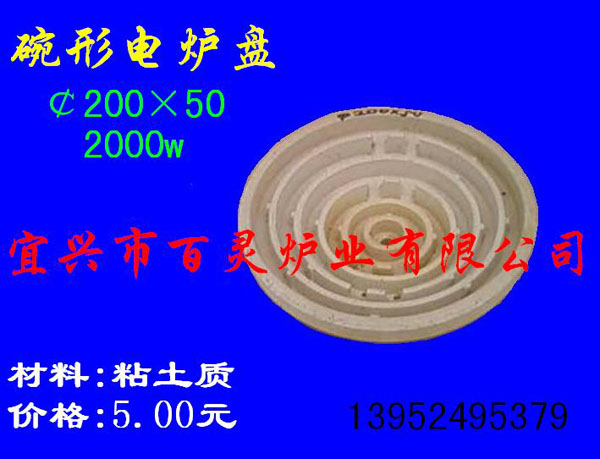 2kw碗形电炉盘￠200×50 