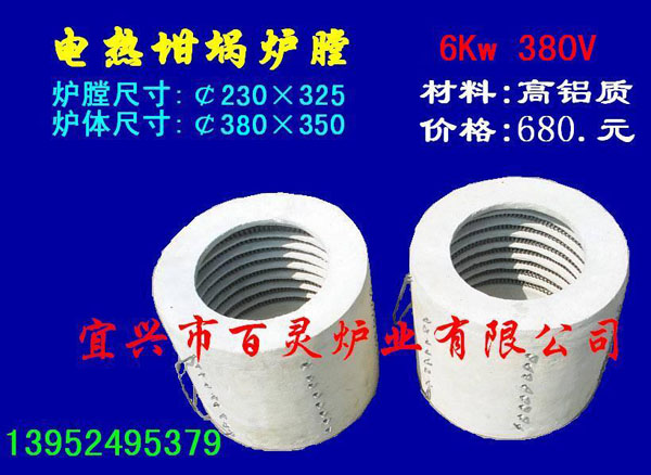 6kw内热坩埚炉膛2 电热辐射管