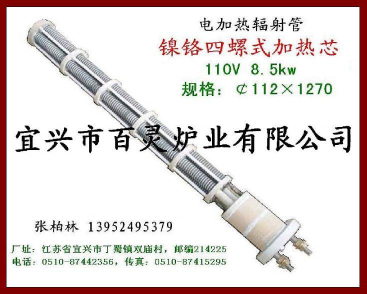 8.5Kw四螺电加热器