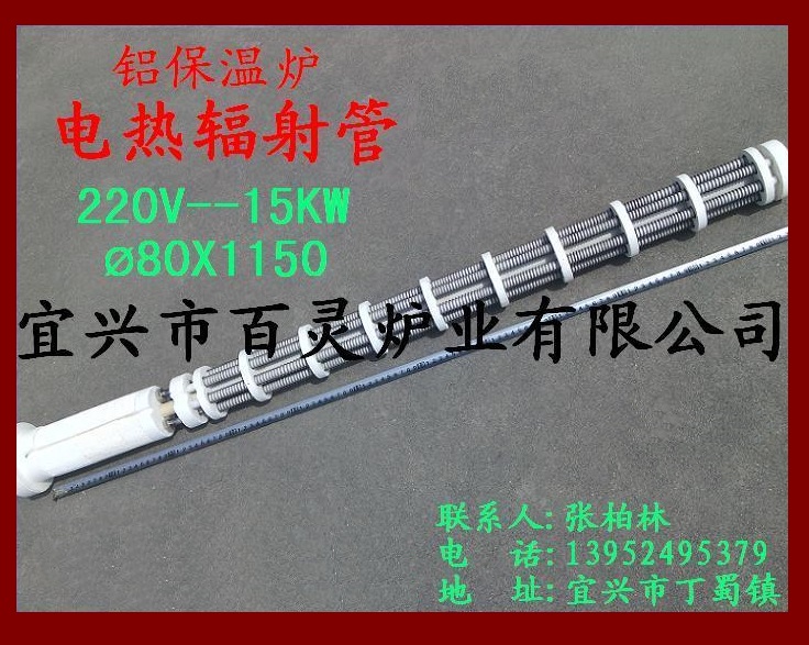 220V 15KW铝保温炉电热辐射管