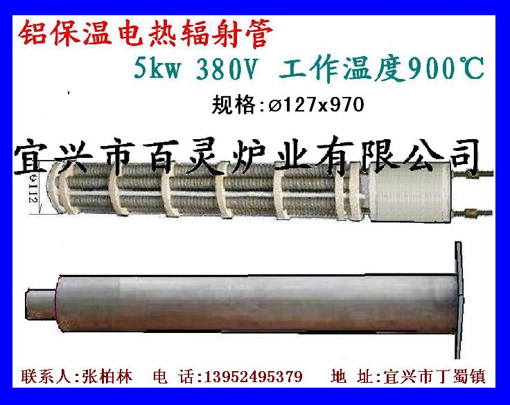 380v 5kw 铝保温炉电热辐射管