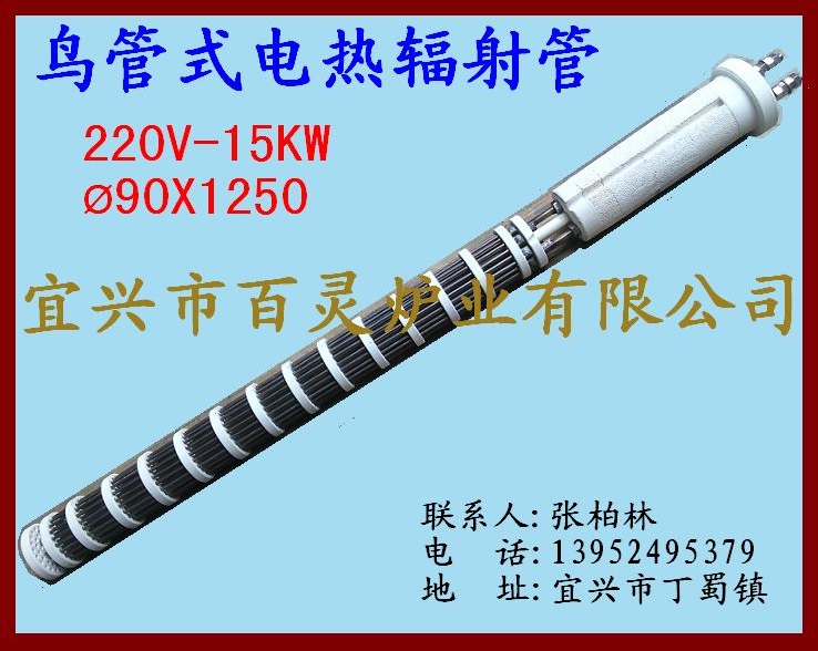 220V 15KW鸟管式电热辐射管（一）