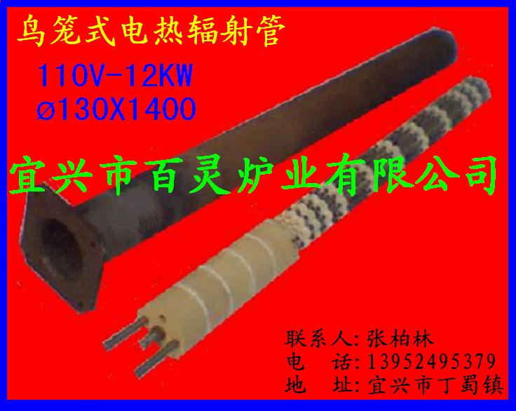 12Kw110V电热辐射管(火红)