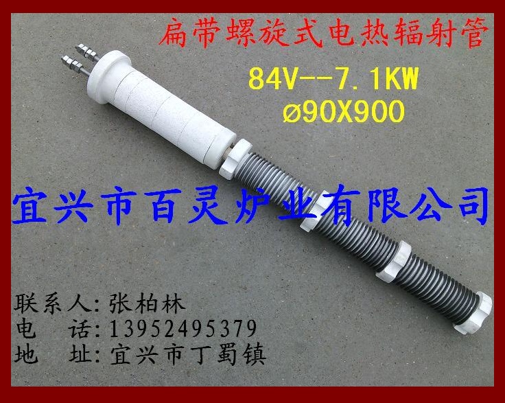 84V-7.1KW扁带螺旋式电热辐射管（一）