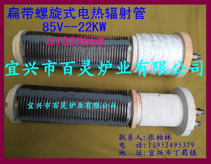 85V 22KW扁带式