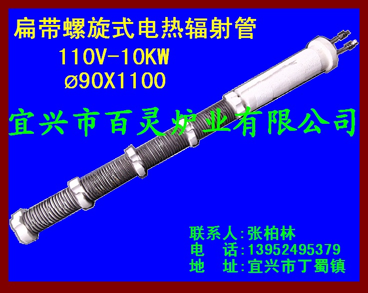 110V 10Kw扁带螺旋式电热管