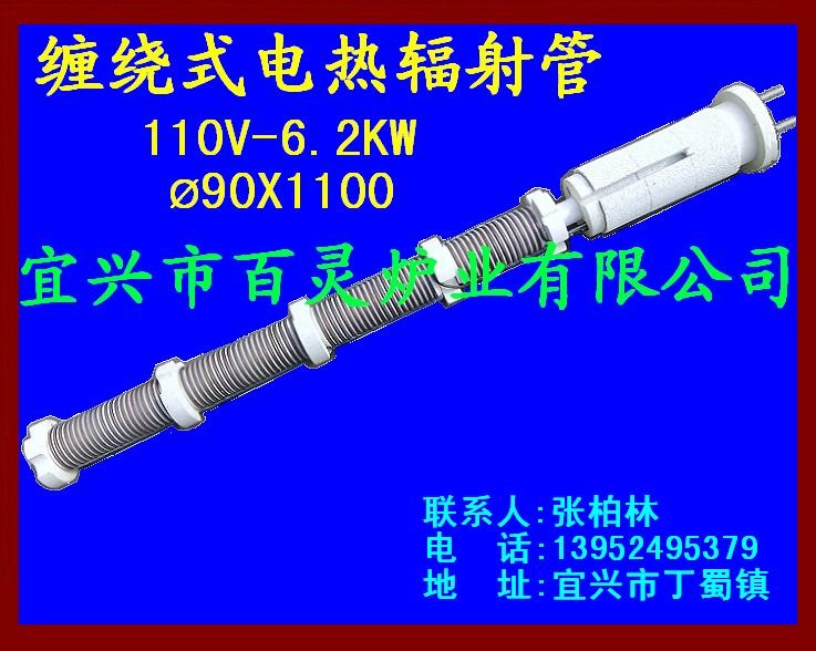 110V 6.2KW缠绕式电热辐射管