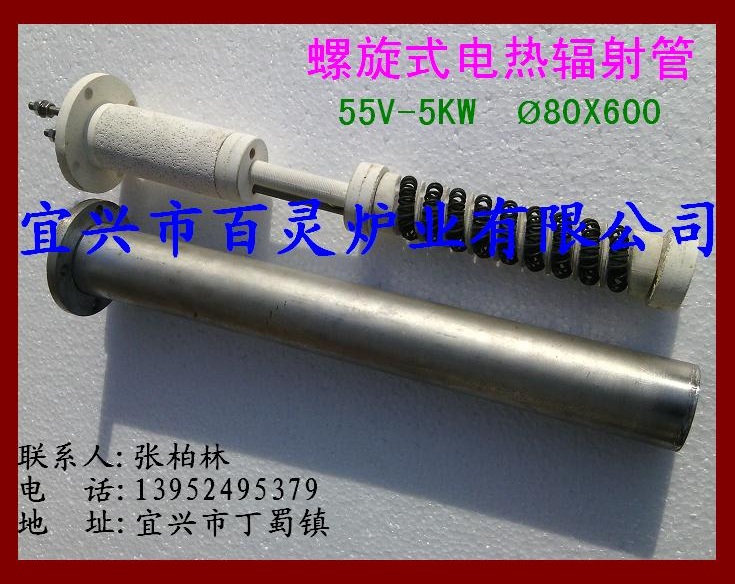 55V-5KW镍铬丝螺旋式电热辐射管