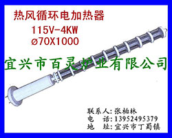 4KW115V加热器70x1000