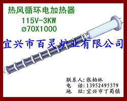 3KW115V加热器70x1000