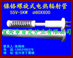 镍铬螺旋式电热辐射管5KW